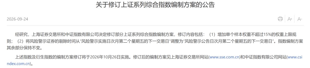 A股大消息！重要指数调整明起实施